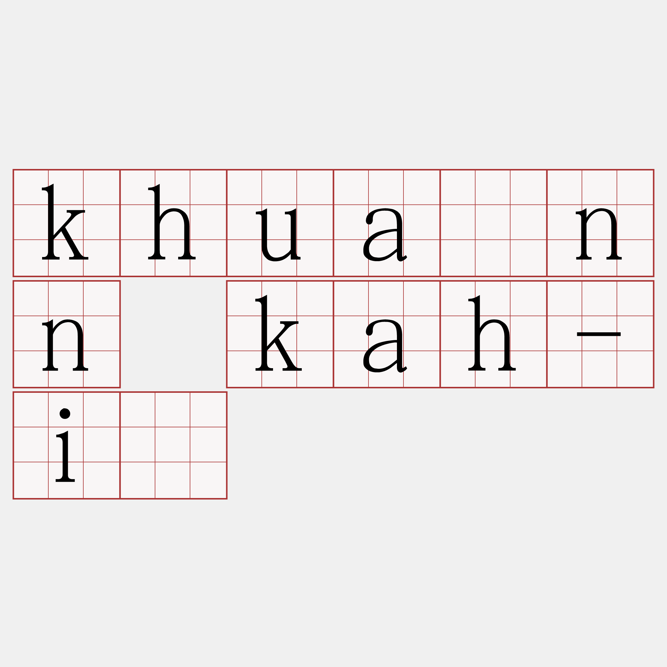 khuànn kah-ì